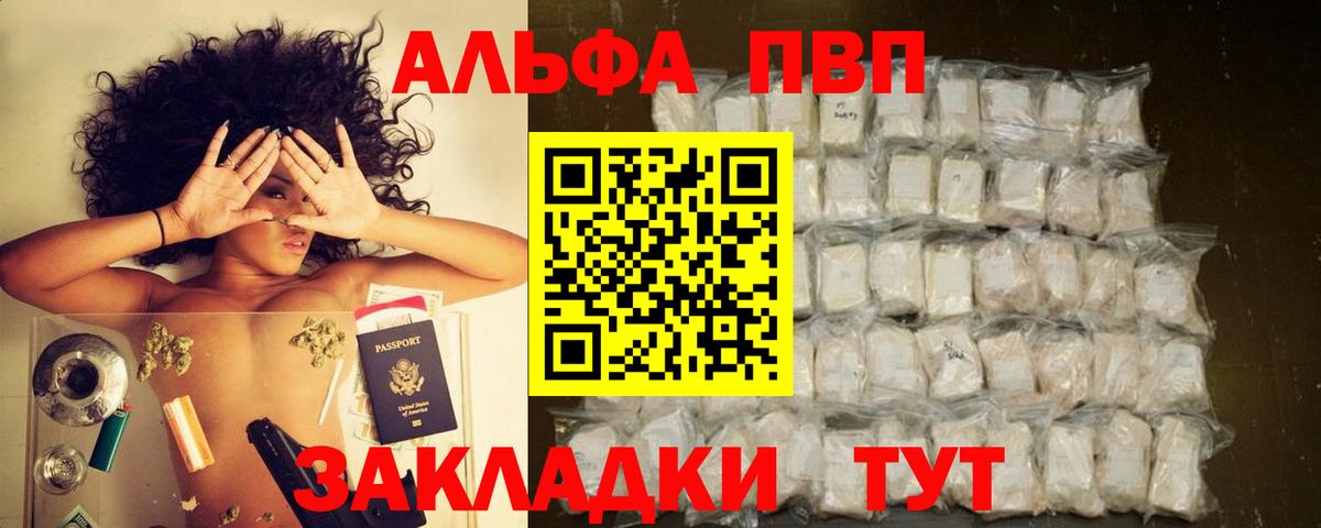 Alpha PVP VHQ  APVP СК  Альфа ПВП  А ПВП крисы CK  Вход с VPN  Арсеньев 