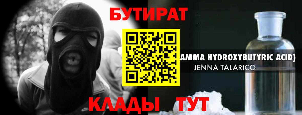 БУТИРАТ BDO Арсеньев
