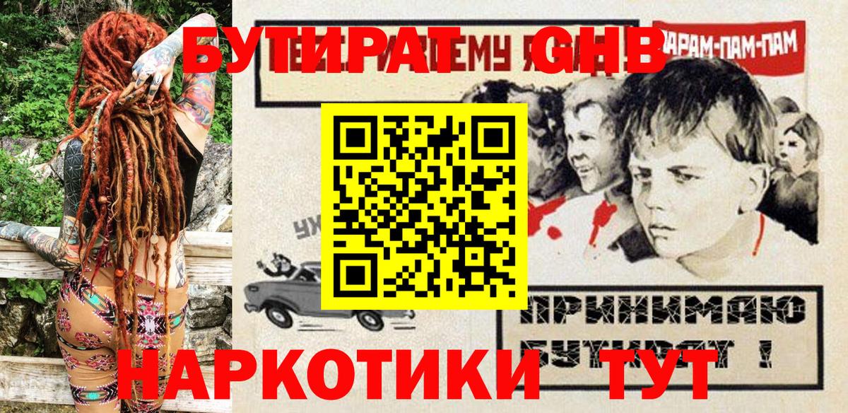 Арсеньев  Бутират оксибутират  Вход с VPN 
