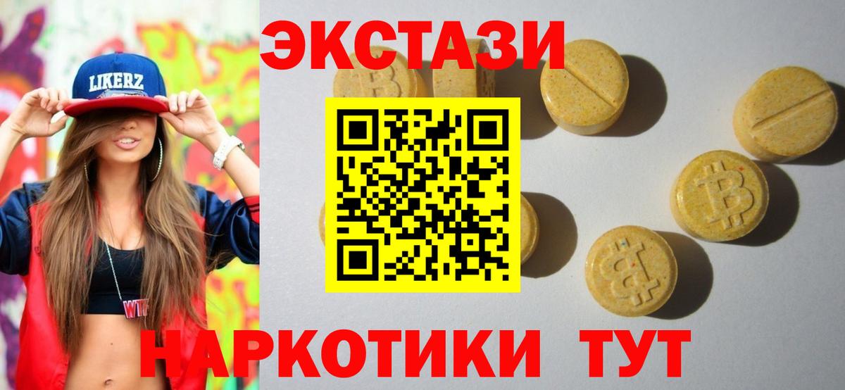 Ecstasy таблы Арсеньев