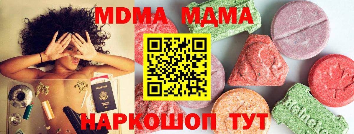 MDMA Molly  Вход с VPN  Арсеньев  MDMA  МДМА Molly 