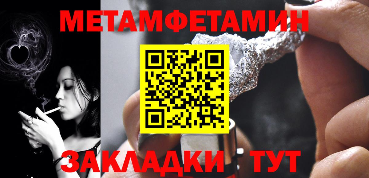 Метамфетамин мет  Вход с VPN  Арсеньев 