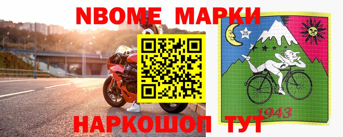 Арсеньев  Марки NBOMe 1,5мг  Марки NBOMe 1,5мг  Вход с VPN 